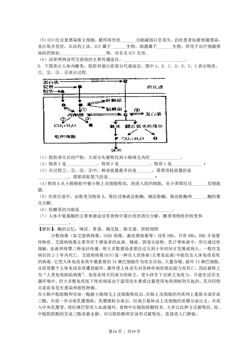 2007年上海高考生物真题及答案_生物高考真题试卷_旧1990-2007&middot;高考生物真题_1990-2007&middot;高考生物真题&middot;PDF_上海