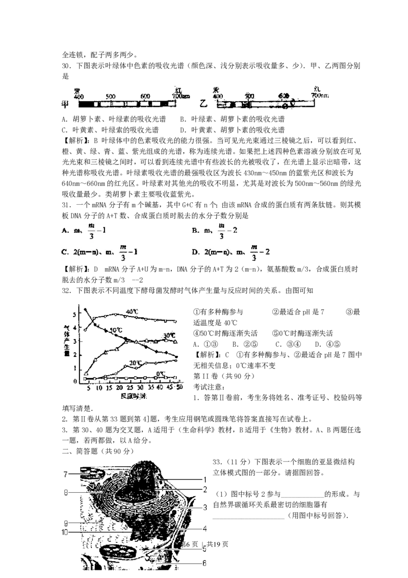 2007年上海高考生物真题及答案_生物高考真题试卷_旧1990-2007&middot;高考生物真题_1990-2007&middot;高考生物真题&middot;PDF_上海