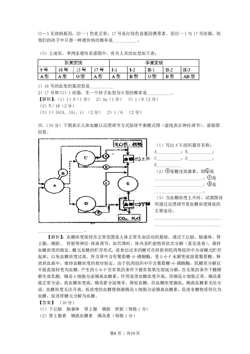 2007年上海高考生物真题及答案_生物高考真题试卷_旧1990-2007&middot;高考生物真题_1990-2007&middot;高考生物真题&middot;PDF_上海