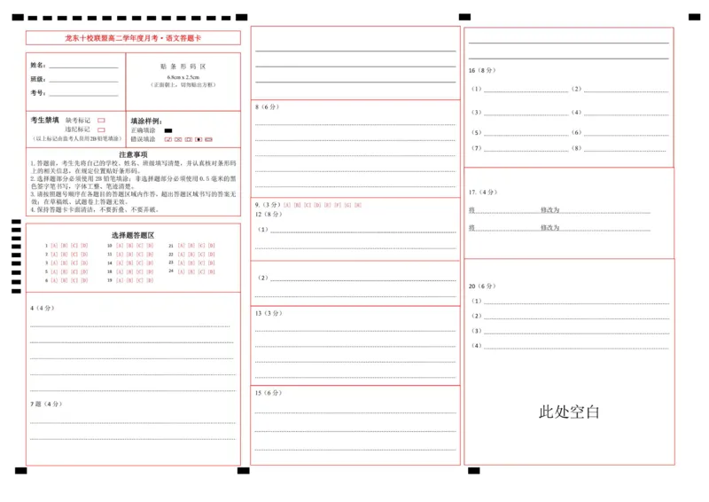 A龙东十校联盟高二学年度月考答题卡_2025年10月高二试卷_251014黑龙江省龙东十校联盟2025-2026学年高二上学期10月月考（全）