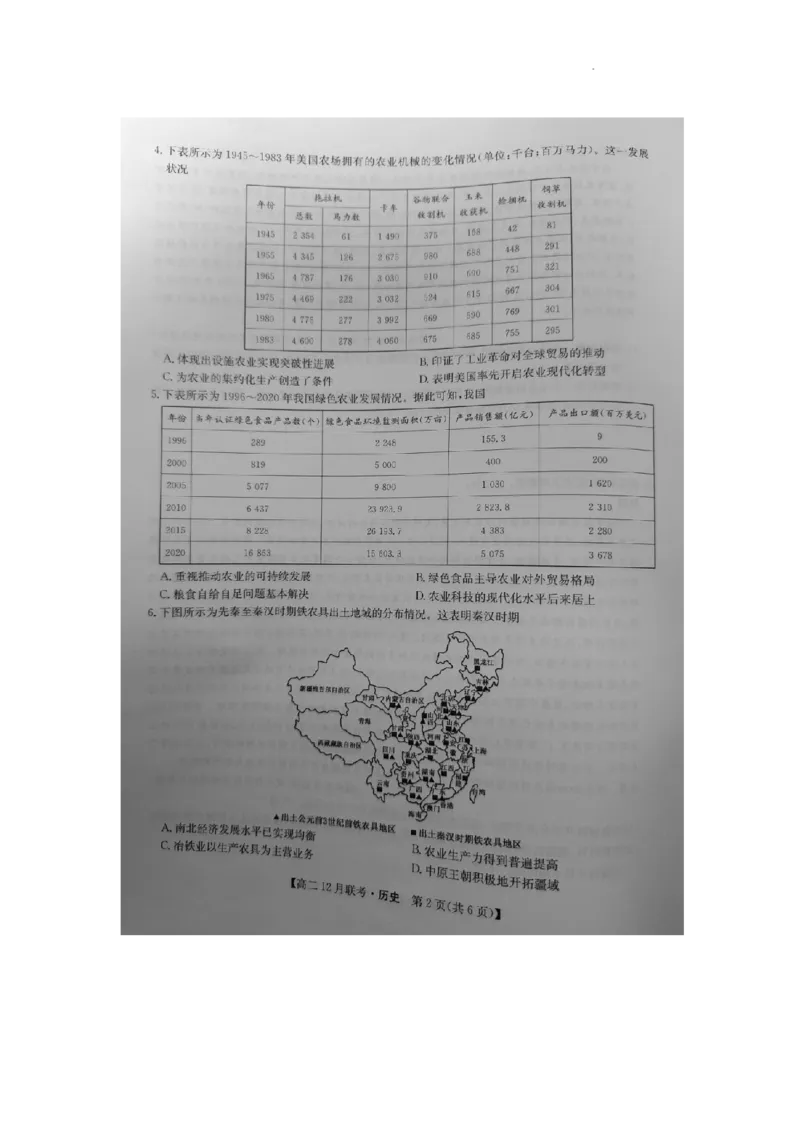 洛阳强基联盟高二12月联考历史_2024-2025高二（7-7月题库）_2024年12月试卷_1229河南省洛阳市强基联盟2024-2025学年高二上学期12月月考