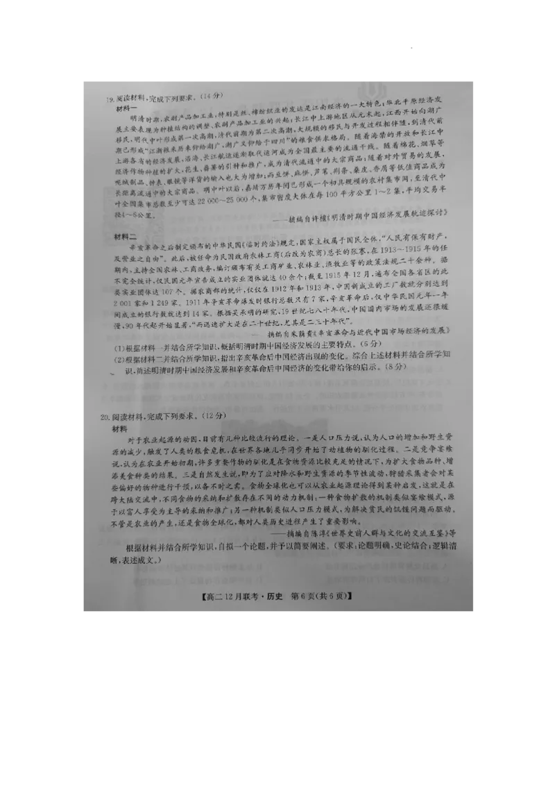 洛阳强基联盟高二12月联考历史_2024-2025高二（7-7月题库）_2024年12月试卷_1229河南省洛阳市强基联盟2024-2025学年高二上学期12月月考