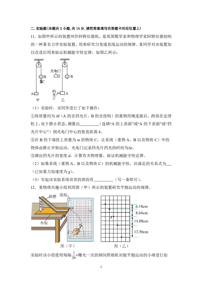 物理-信阳高中北湖校区2024-2025学年高二上学期开学考_2024-2025高二（7-7月题库）_2024年09月试卷_0908河南省信阳高中北湖校区2024-2025学年高二上学期开学考
