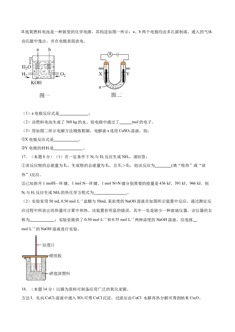 四川省泸州市龙马潭区2024-2025学年高二上学期11月期中考试化学Word版含答案_2024-2025高二（7-7月题库）_2024年12月试卷_1217四川省泸州市龙马潭区2024-2025学年高二上学期11月期中考试