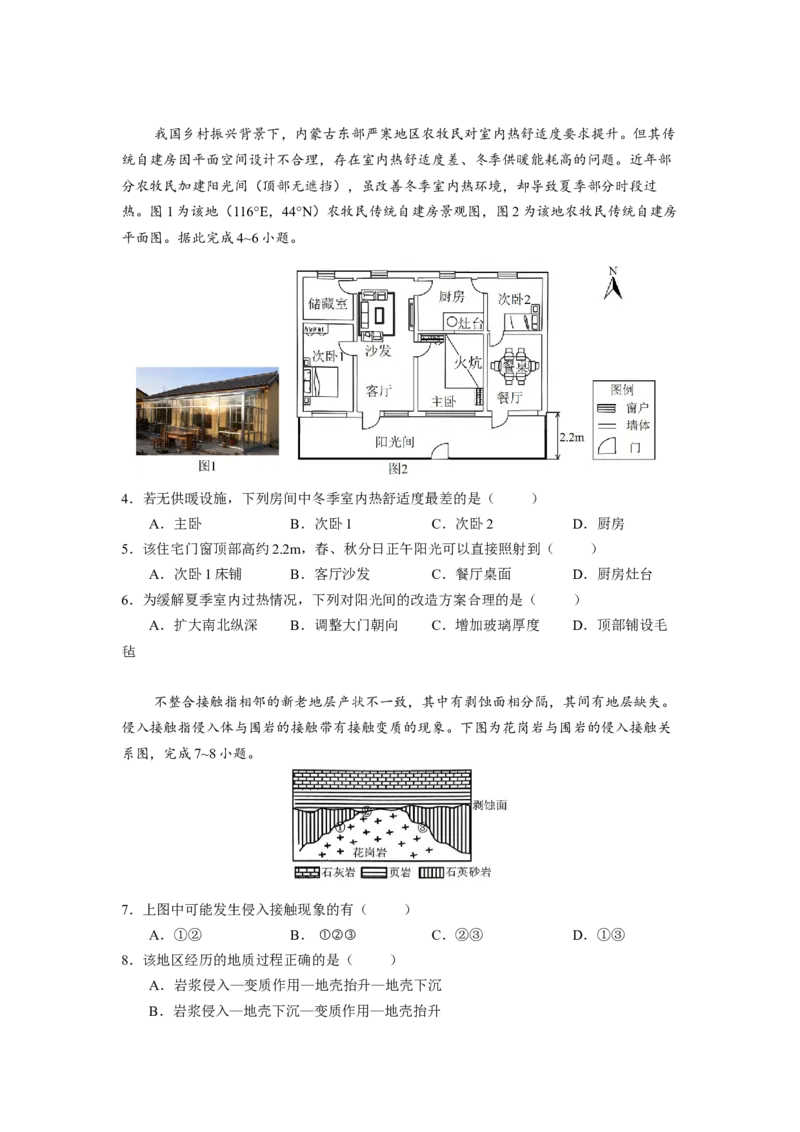 地理试卷_2025年11月高二试卷_251106云南省玉溪第一中学2025-2026学年高二上学期11月月考_云南省玉溪第一中学2025-2026学年高二上学期11月月考地理试题（含答案）