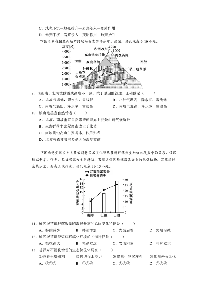 地理试卷_2025年11月高二试卷_251106云南省玉溪第一中学2025-2026学年高二上学期11月月考_云南省玉溪第一中学2025-2026学年高二上学期11月月考地理试题（含答案）