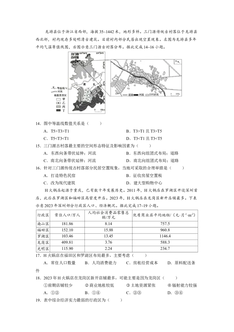地理试卷_2025年11月高二试卷_251106云南省玉溪第一中学2025-2026学年高二上学期11月月考_云南省玉溪第一中学2025-2026学年高二上学期11月月考地理试题（含答案）