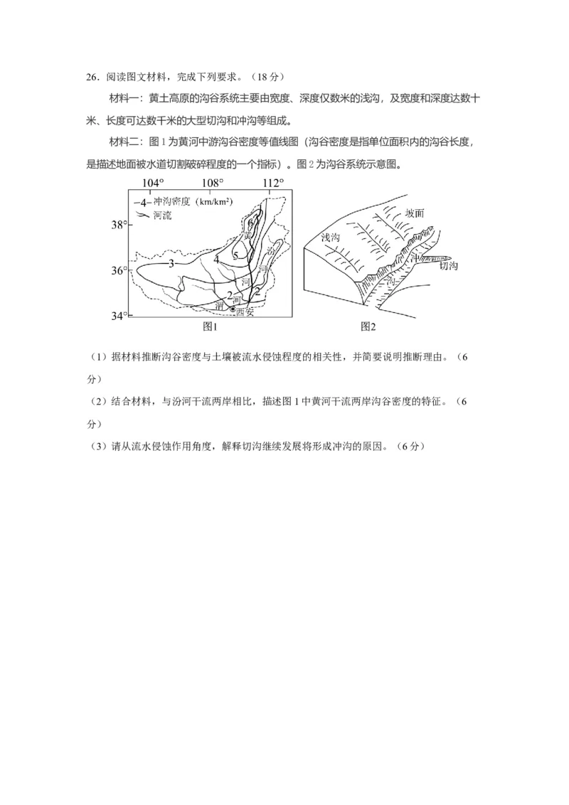 地理试卷_2025年11月高二试卷_251106云南省玉溪第一中学2025-2026学年高二上学期11月月考_云南省玉溪第一中学2025-2026学年高二上学期11月月考地理试题（含答案）