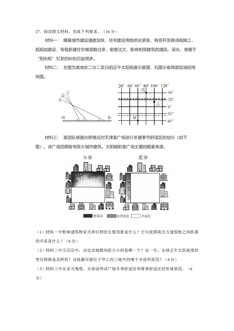 地理试卷_2025年11月高二试卷_251106云南省玉溪第一中学2025-2026学年高二上学期11月月考_云南省玉溪第一中学2025-2026学年高二上学期11月月考地理试题（含答案）