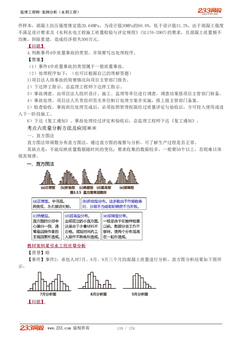 WM_Removed_1-37_监理工程师_2025监理工程师_2025年监理工程师-各大机构_2025年监理-水利案例_01.精讲班-王.欣_讲义