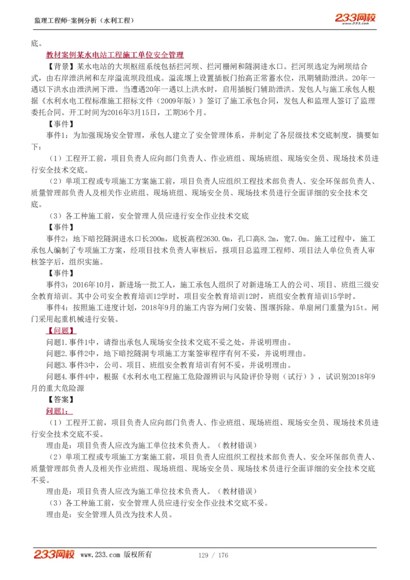 WM_Removed_1-37_监理工程师_2025监理工程师_2025年监理工程师-各大机构_2025年监理-水利案例_01.精讲班-王.欣_讲义