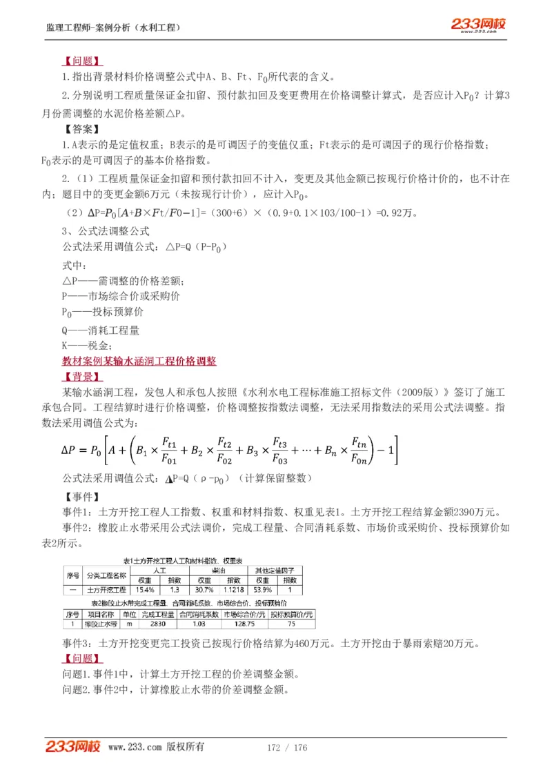WM_Removed_1-37_监理工程师_2025监理工程师_2025年监理工程师-各大机构_2025年监理-水利案例_01.精讲班-王.欣_讲义