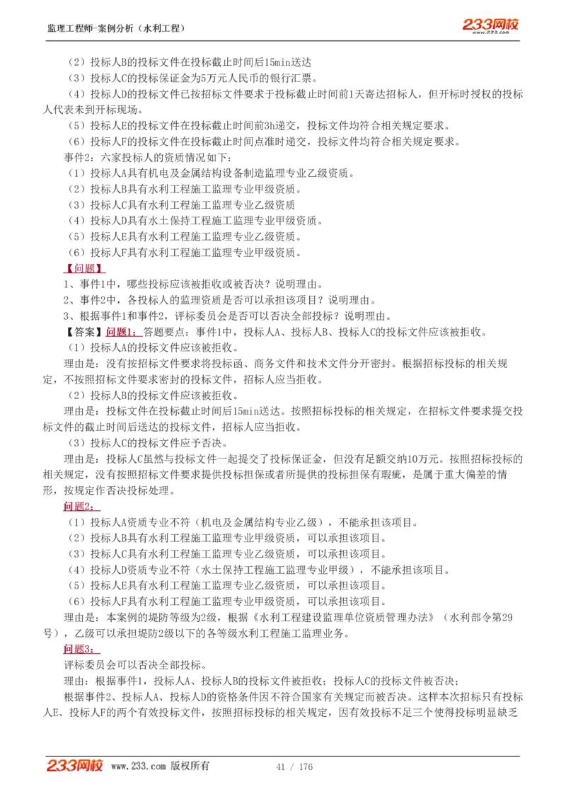 WM_Removed_1-37_监理工程师_2025监理工程师_2025年监理工程师-各大机构_2025年监理-水利案例_01.精讲班-王.欣_讲义