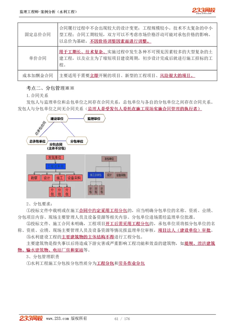WM_Removed_1-37_监理工程师_2025监理工程师_2025年监理工程师-各大机构_2025年监理-水利案例_01.精讲班-王.欣_讲义