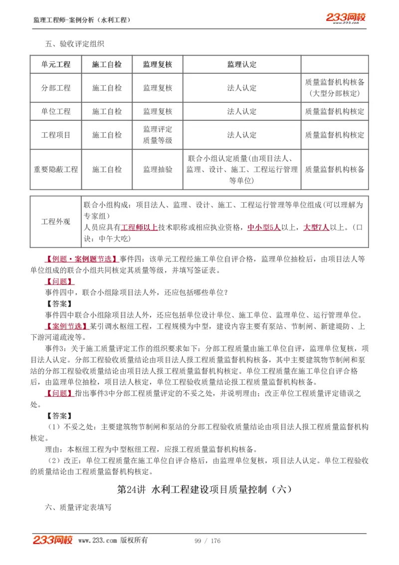 WM_Removed_1-37_监理工程师_2025监理工程师_2025年监理工程师-各大机构_2025年监理-水利案例_01.精讲班-王.欣_讲义
