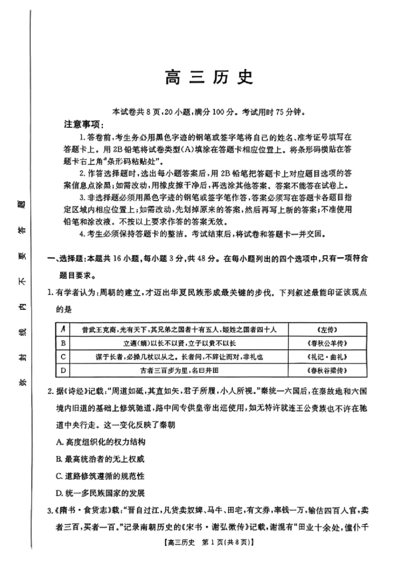 历史试卷_2024-2025高三（6-6月题库）_2024年08月试卷_08272025届广东金太阳高三8月大联考（25-02C）_2025届广东高三8月大联考（25-02C）历史试题+答案