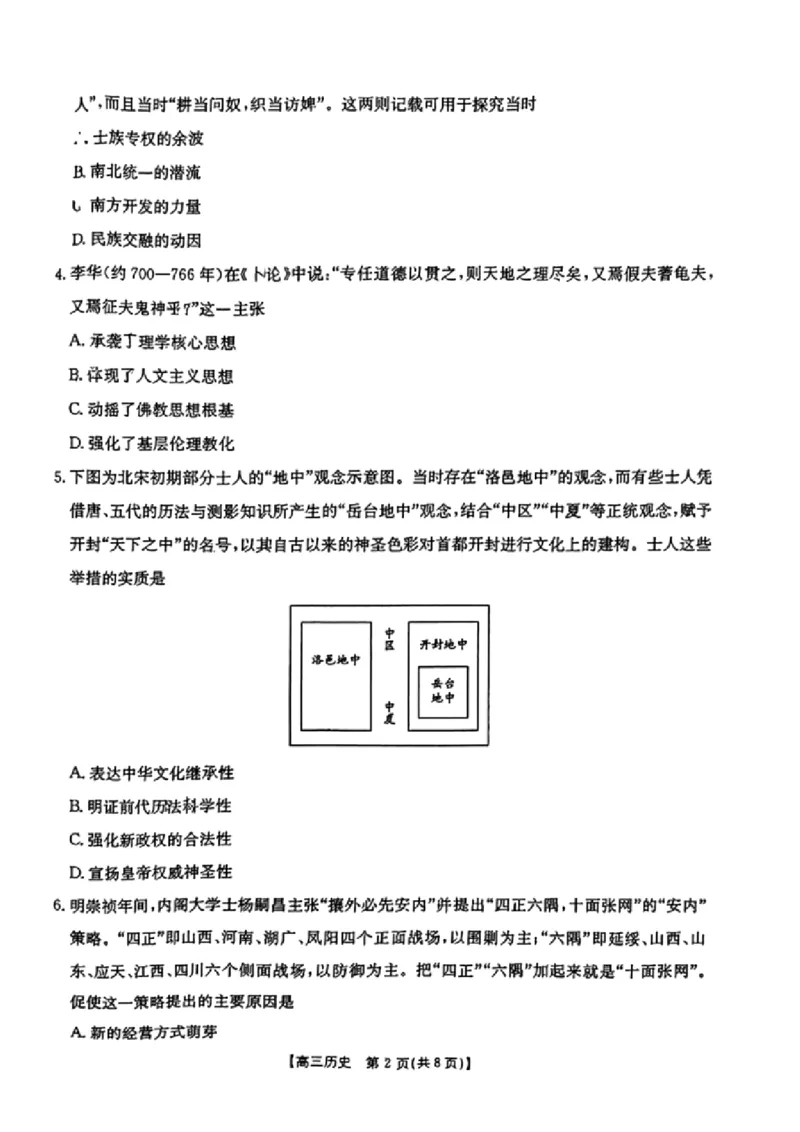 历史试卷_2024-2025高三（6-6月题库）_2024年08月试卷_08272025届广东金太阳高三8月大联考（25-02C）_2025届广东高三8月大联考（25-02C）历史试题+答案