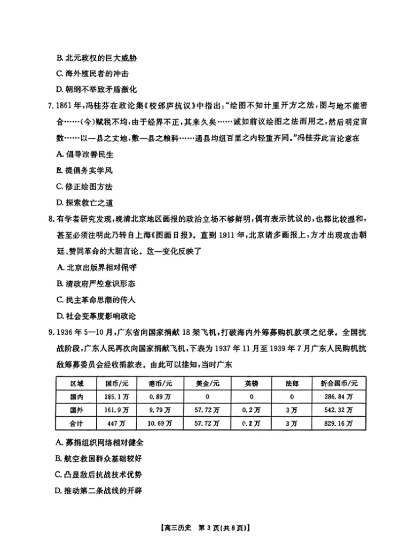 历史试卷_2024-2025高三（6-6月题库）_2024年08月试卷_08272025届广东金太阳高三8月大联考（25-02C）_2025届广东高三8月大联考（25-02C）历史试题+答案