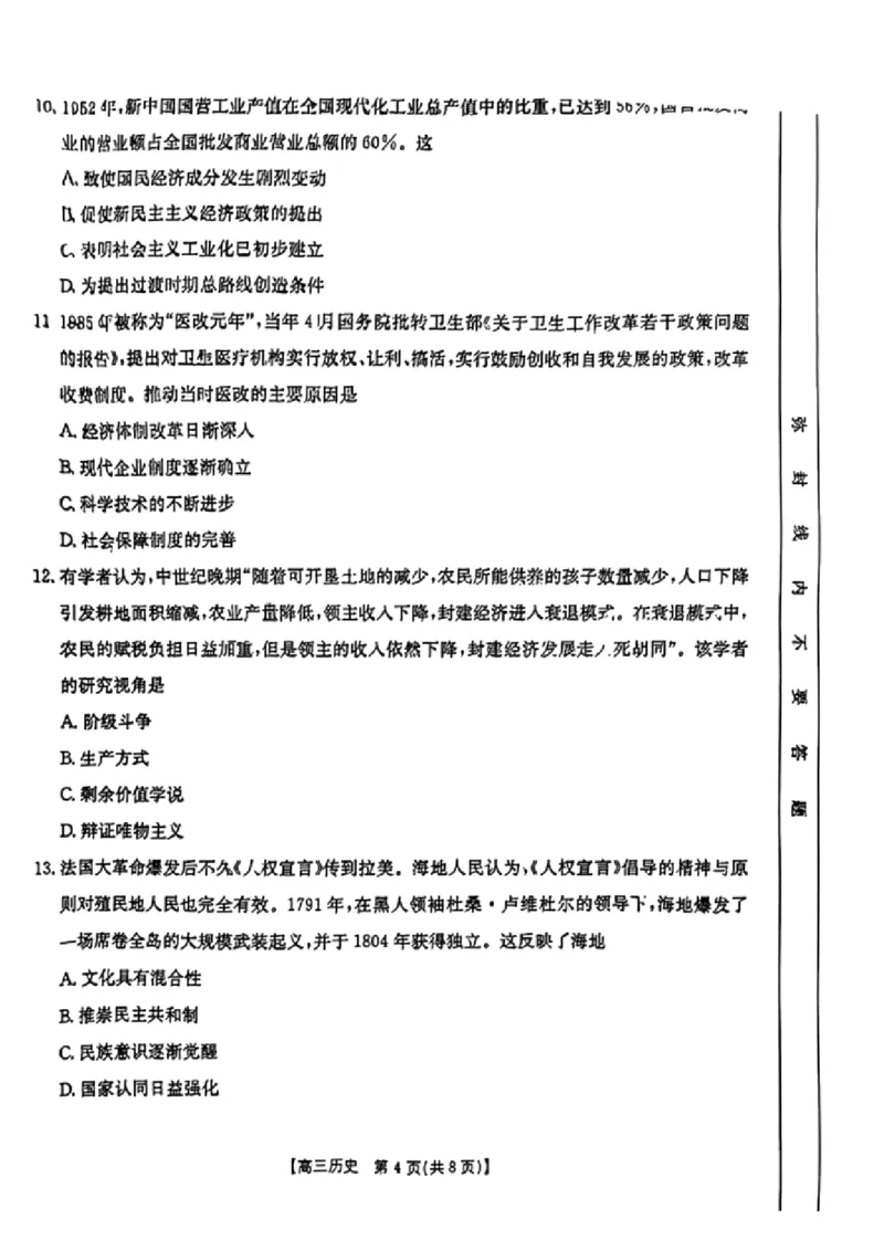 历史试卷_2024-2025高三（6-6月题库）_2024年08月试卷_08272025届广东金太阳高三8月大联考（25-02C）_2025届广东高三8月大联考（25-02C）历史试题+答案