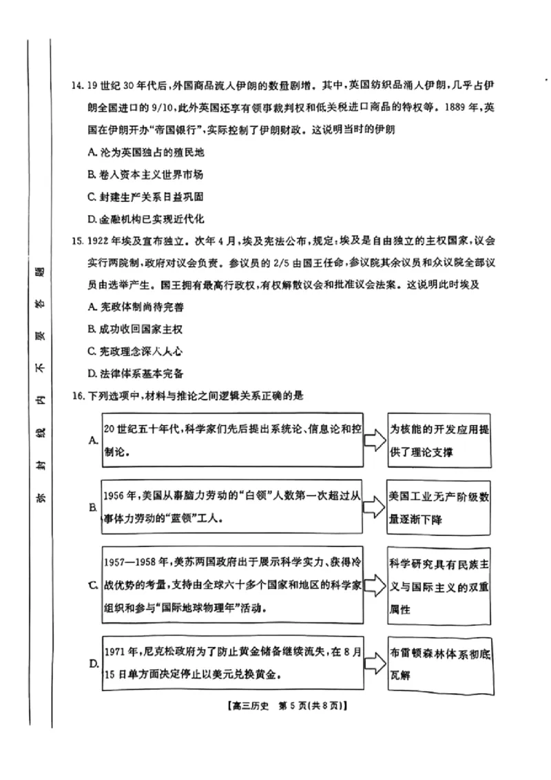 历史试卷_2024-2025高三（6-6月题库）_2024年08月试卷_08272025届广东金太阳高三8月大联考（25-02C）_2025届广东高三8月大联考（25-02C）历史试题+答案