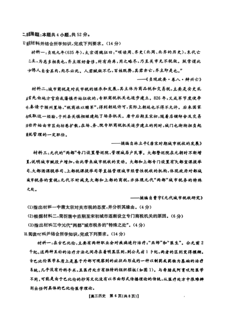 历史试卷_2024-2025高三（6-6月题库）_2024年08月试卷_08272025届广东金太阳高三8月大联考（25-02C）_2025届广东高三8月大联考（25-02C）历史试题+答案