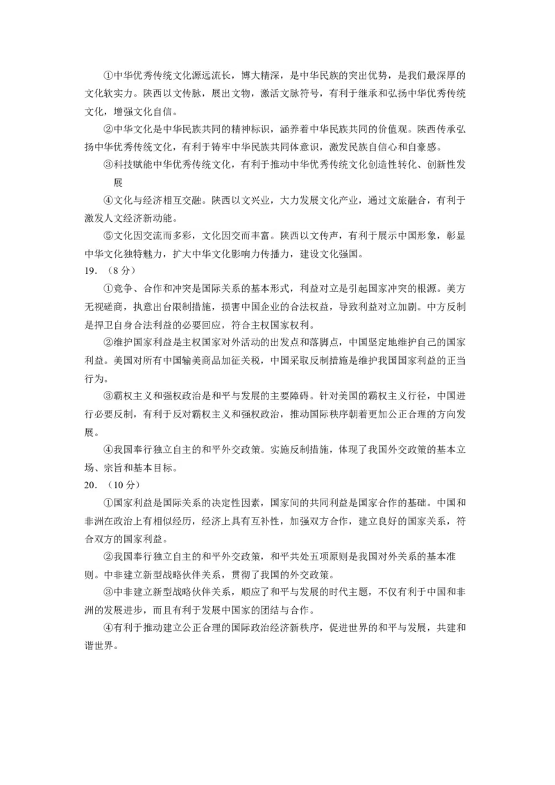 云南省玉溪第一中学2025-2026学年高二上学期11月月考政治试题答案_2025年11月高二试卷_251106云南省玉溪第一中学2025-2026学年高二上学期11月月考