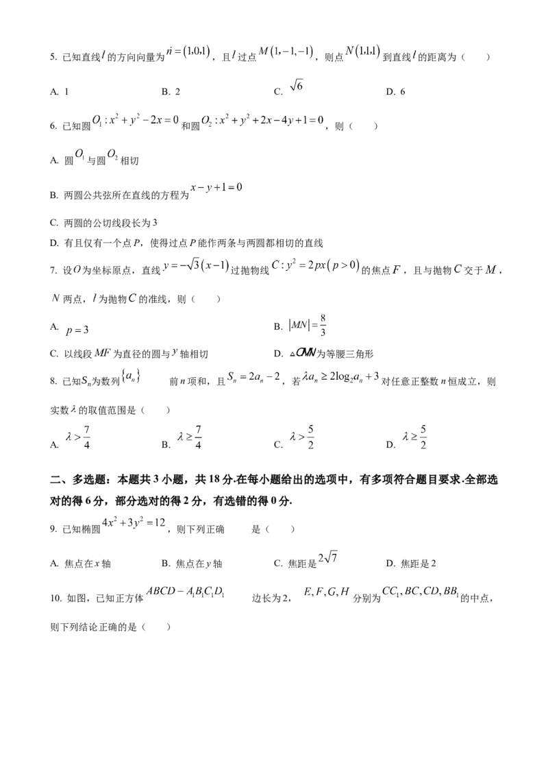 广西百色市普通高中2024-2025学年高二上学期期末教学质量调研测试数学试题Word版无答案_2024-2025高二（7-7月题库）_2025年03月试卷