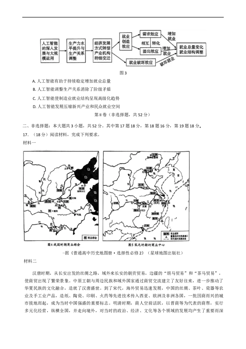 湖南省永州市2024-2025学年高二上学期期末质量监测历史试卷（含答案）_2024-2025高二（7-7月题库）_2025年03月试卷_0304湖南省永州市2024-2025学年高二上学期期末