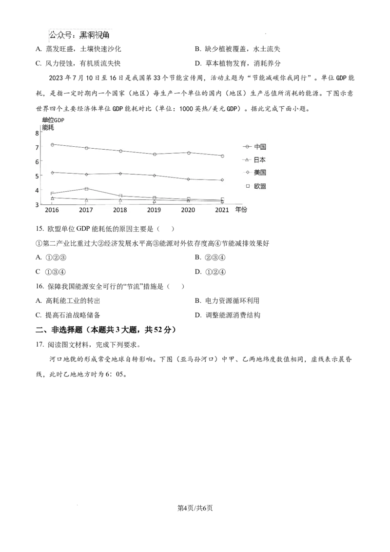 云南省大理白族自治州宾川县高平第一完全中学2024-2025学年高三上学期期中考试地理试题_2024-2025高三（6-6月题库）_2024年10月试卷