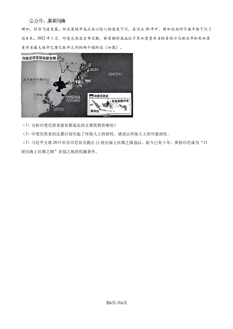 云南省大理白族自治州宾川县高平第一完全中学2024-2025学年高三上学期期中考试地理试题_2024-2025高三（6-6月题库）_2024年10月试卷