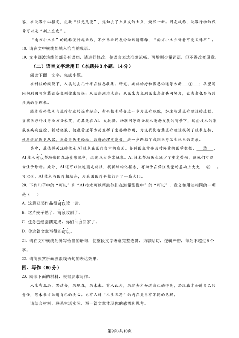 精品解析：2024届贵州省贵阳市第一中学高三一模考试语文试题（原卷版）_2024年3月_013月合集_2024届贵州省贵阳市第一中学高三下学期一模考试