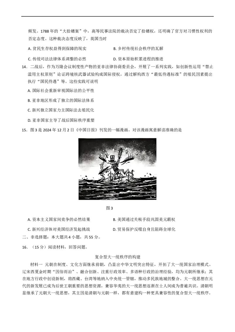 山东省聊城市2025-2026学年高二上学期期中教学质量检测历史试题（含答案）_251211山东省聊城市2025-2026学年高二上学期11月期中（全）