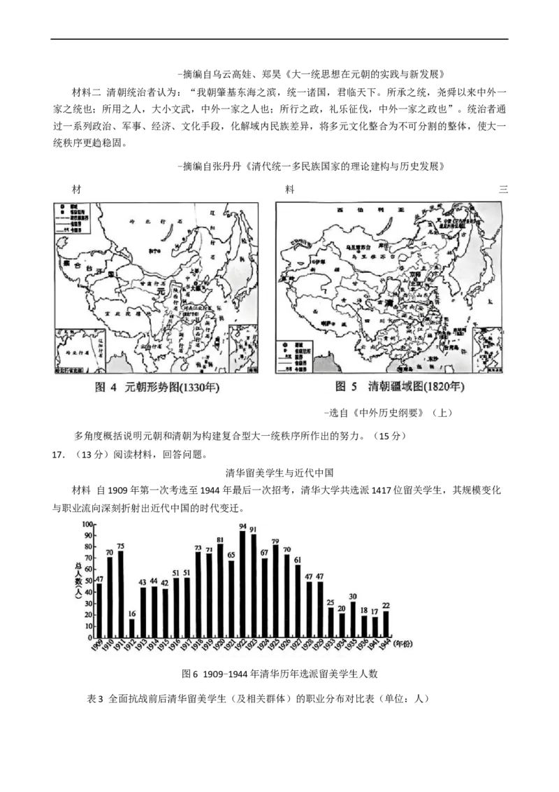 山东省聊城市2025-2026学年高二上学期期中教学质量检测历史试题（含答案）_251211山东省聊城市2025-2026学年高二上学期11月期中（全）