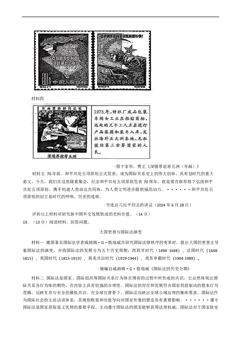 山东省聊城市2025-2026学年高二上学期期中教学质量检测历史试题（含答案）_251211山东省聊城市2025-2026学年高二上学期11月期中（全）