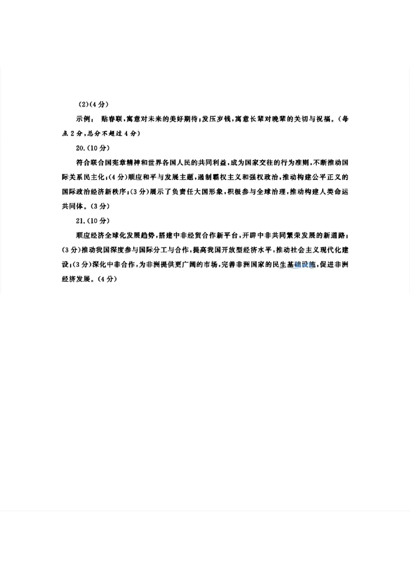 四川省成都市2026届高二上期期末统一调研考试政治答案_2024-2025高二（7-7月题库）_2025年01月试卷_0117四川省成都市2026届高二上期期末统一调研考试（全）