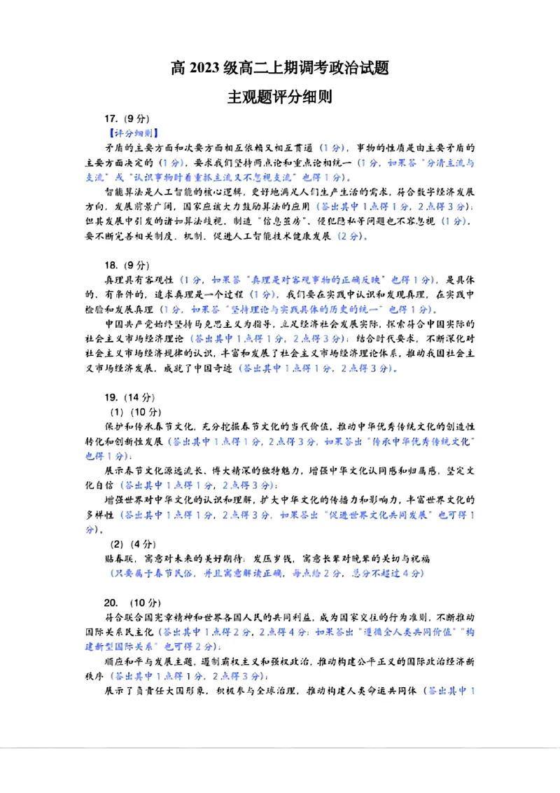 四川省成都市2026届高二上期期末统一调研考试政治答案_2024-2025高二（7-7月题库）_2025年01月试卷_0117四川省成都市2026届高二上期期末统一调研考试（全）