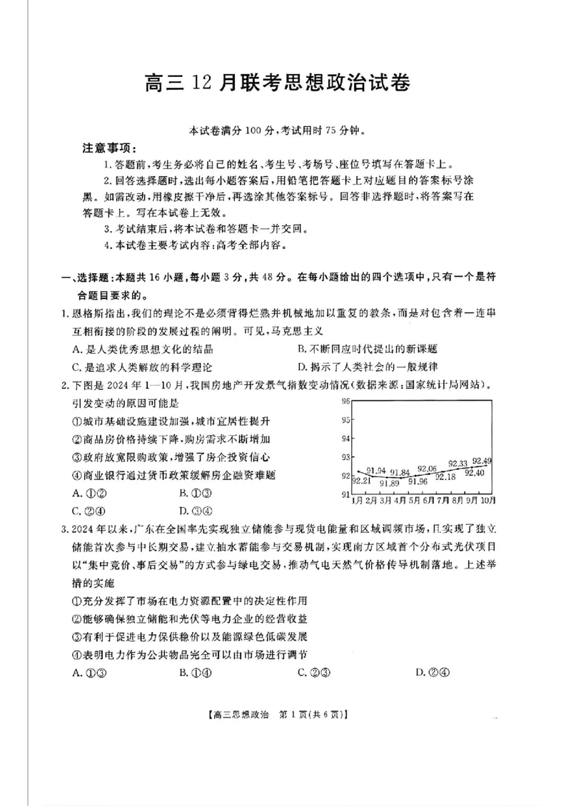 政治-2025届12月广东福建金太阳联考25-198C_2024-2025高三（6-6月题库）_2024年12月试卷_12212025届12月广东福建金太阳联考25-198C