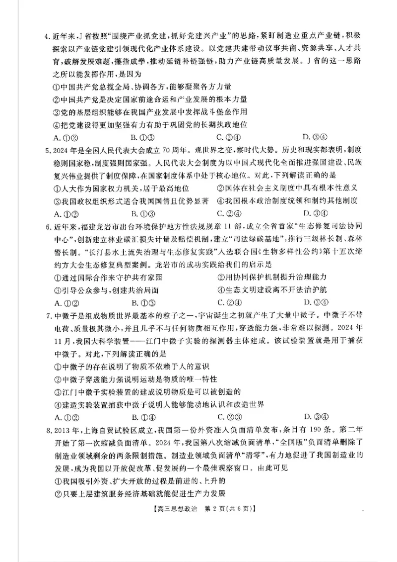 政治-2025届12月广东福建金太阳联考25-198C_2024-2025高三（6-6月题库）_2024年12月试卷_12212025届12月广东福建金太阳联考25-198C