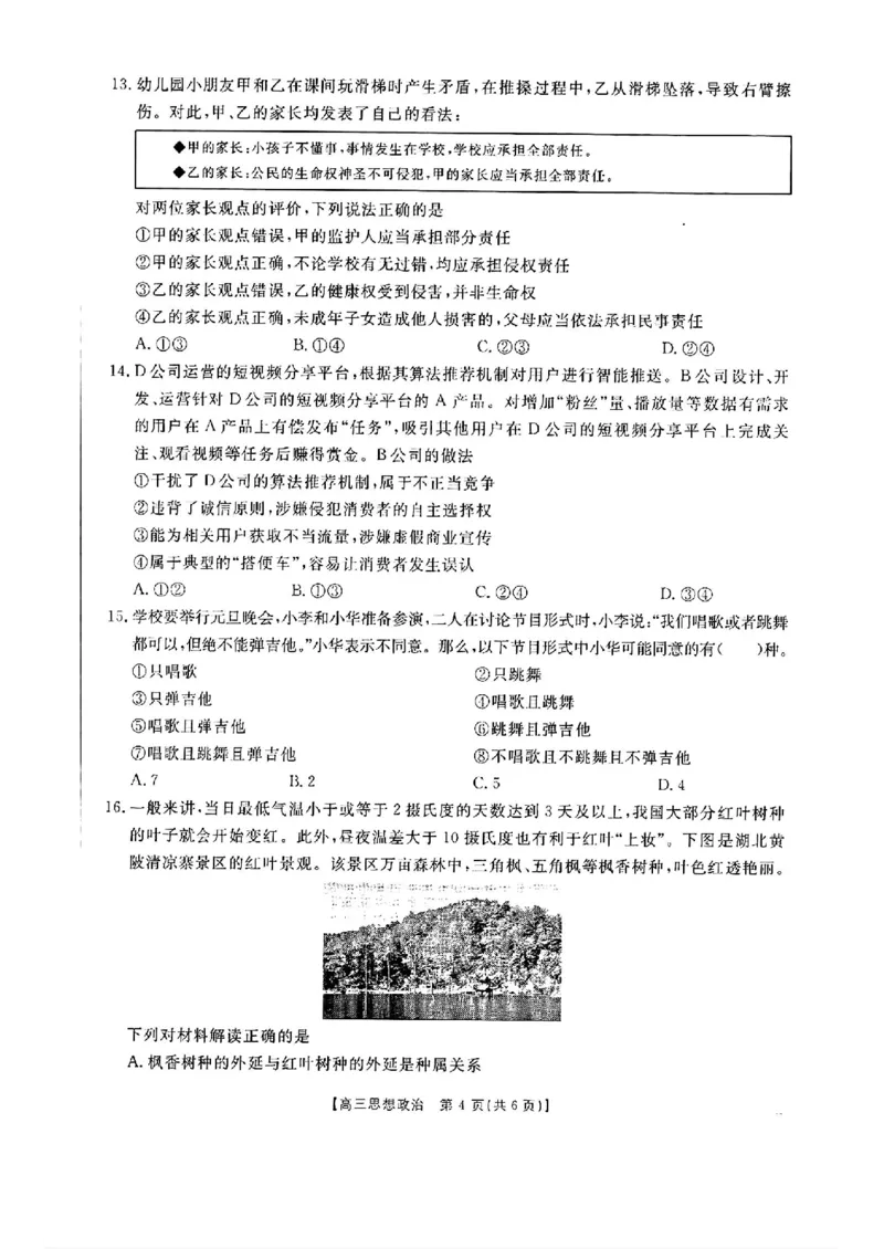 政治-2025届12月广东福建金太阳联考25-198C_2024-2025高三（6-6月题库）_2024年12月试卷_12212025届12月广东福建金太阳联考25-198C
