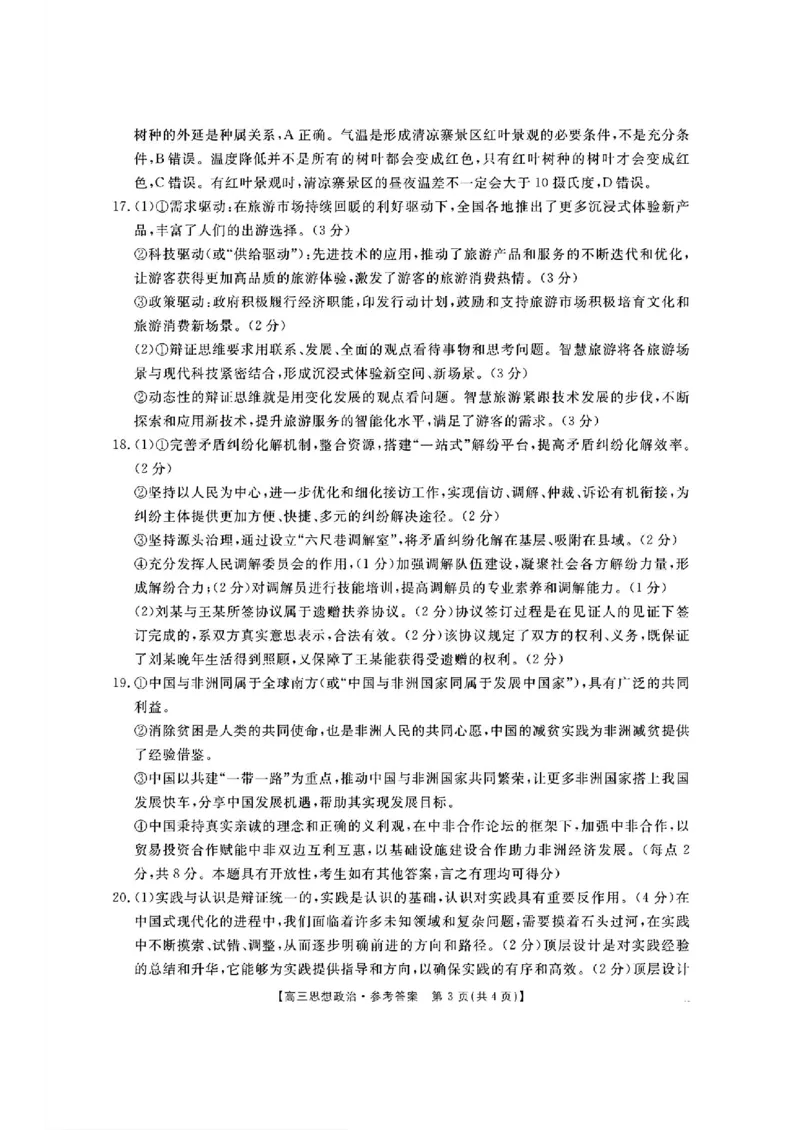 政治-2025届12月广东福建金太阳联考25-198C_2024-2025高三（6-6月题库）_2024年12月试卷_12212025届12月广东福建金太阳联考25-198C