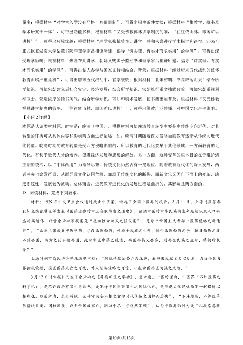 精品解析：2024届湖南省怀化市高三下学期二模考试历史试卷（解析版）_2024年4月_01按日期_15号_2024届湖南省怀化市高三下学期第二次模拟考试