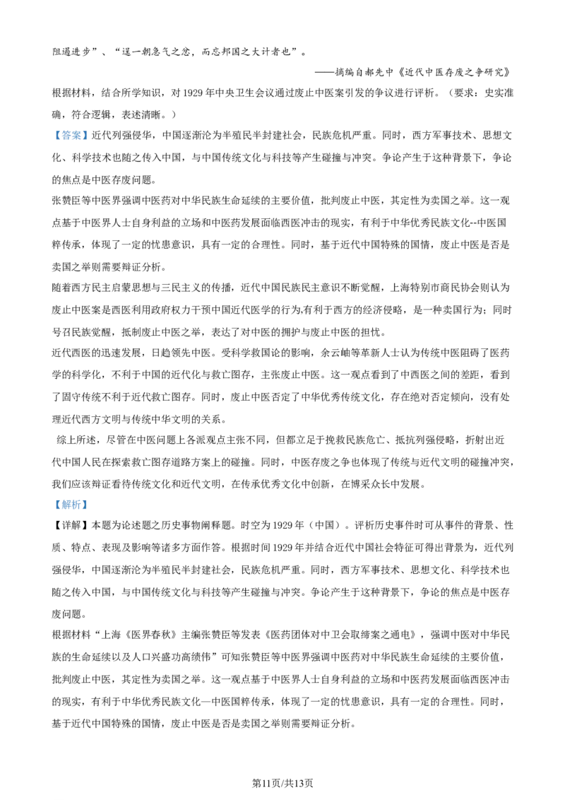 精品解析：2024届湖南省怀化市高三下学期二模考试历史试卷（解析版）_2024年4月_01按日期_15号_2024届湖南省怀化市高三下学期第二次模拟考试