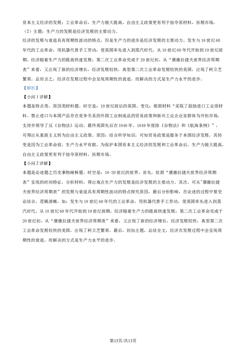 精品解析：2024届湖南省怀化市高三下学期二模考试历史试卷（解析版）_2024年4月_01按日期_15号_2024届湖南省怀化市高三下学期第二次模拟考试
