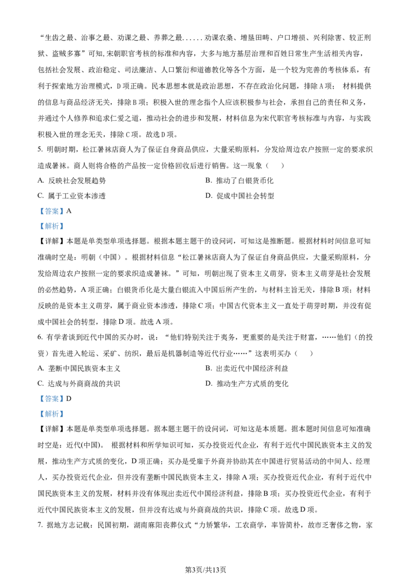 精品解析：2024届湖南省怀化市高三下学期二模考试历史试卷（解析版）_2024年4月_01按日期_15号_2024届湖南省怀化市高三下学期第二次模拟考试