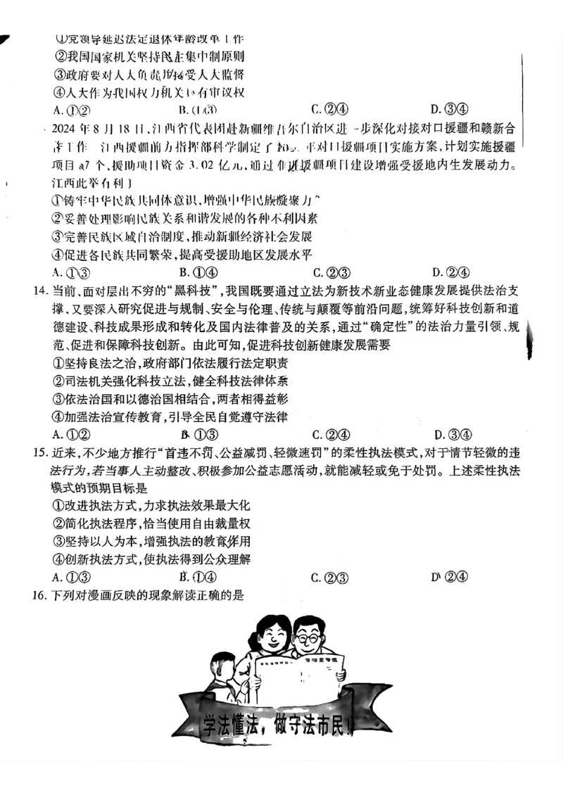 政治_2024-2025高三（6-6月题库）_2024年11月试卷_1108江西省上进联考2024-2025学年高三上学期11月期中调研测试_江西省上进联考2024-2025学年高三上学期11月期中调研测试政治