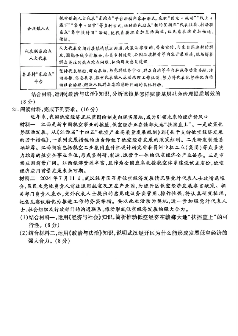 政治_2024-2025高三（6-6月题库）_2024年11月试卷_1108江西省上进联考2024-2025学年高三上学期11月期中调研测试_江西省上进联考2024-2025学年高三上学期11月期中调研测试政治