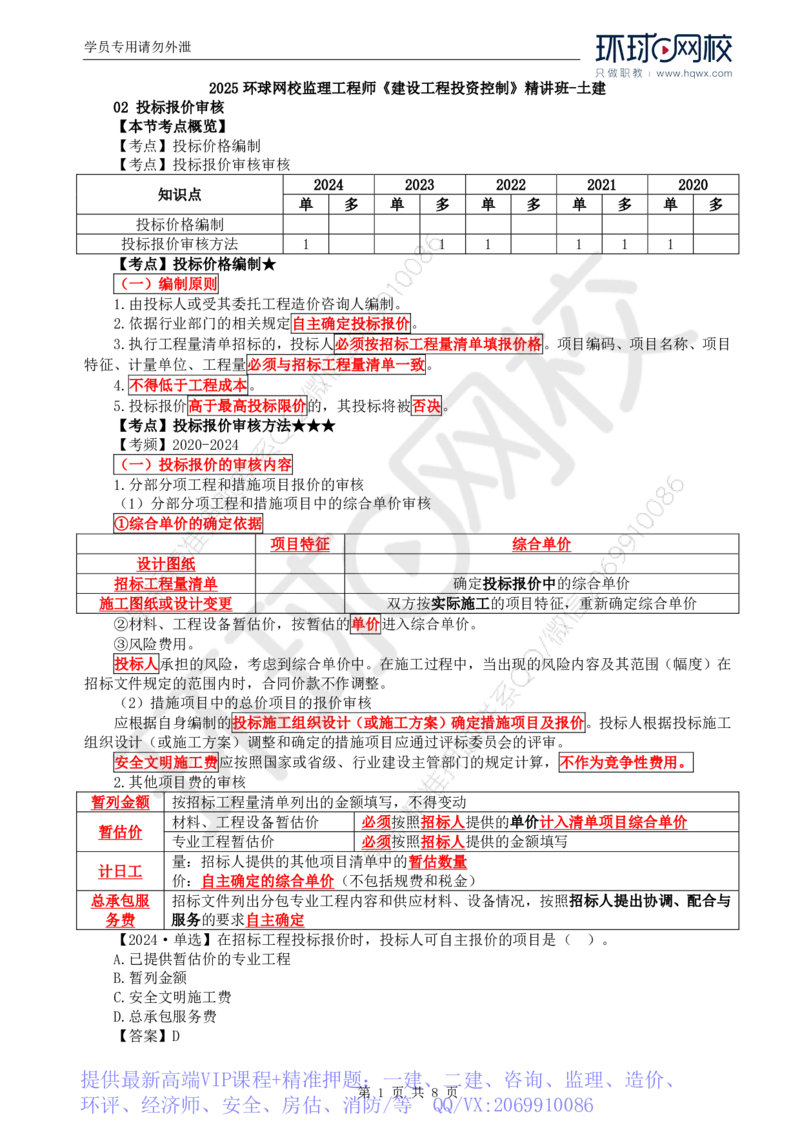 WM_57.投资：第六章第二节至三节合同价款约定_监理工程师_2025监理工程师_2025年监理工程师-各大机构_2025年监理-土建目标_机构1-HQ_01.HQ精讲班-李.娜_讲义