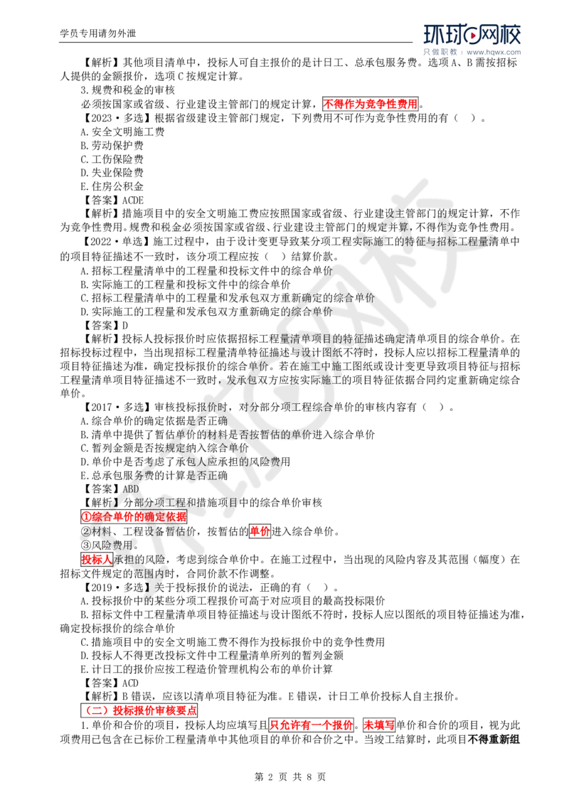 WM_57.投资：第六章第二节至三节合同价款约定_监理工程师_2025监理工程师_2025年监理工程师-各大机构_2025年监理-土建目标_机构1-HQ_01.HQ精讲班-李.娜_讲义