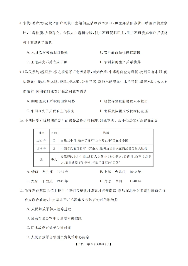 历史卷-2502高三强基联考_2024-2025高三（6-6月题库）_2025年02月试卷_0217浙江强基联盟2025届高三下学期2月联考（全科）_浙江省强基联盟2024-2025学年高三下学期2月联考历史试题（含答案）