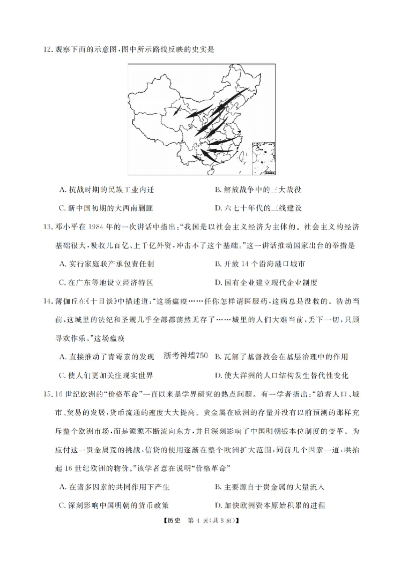 历史卷-2502高三强基联考_2024-2025高三（6-6月题库）_2025年02月试卷_0217浙江强基联盟2025届高三下学期2月联考（全科）_浙江省强基联盟2024-2025学年高三下学期2月联考历史试题（含答案）